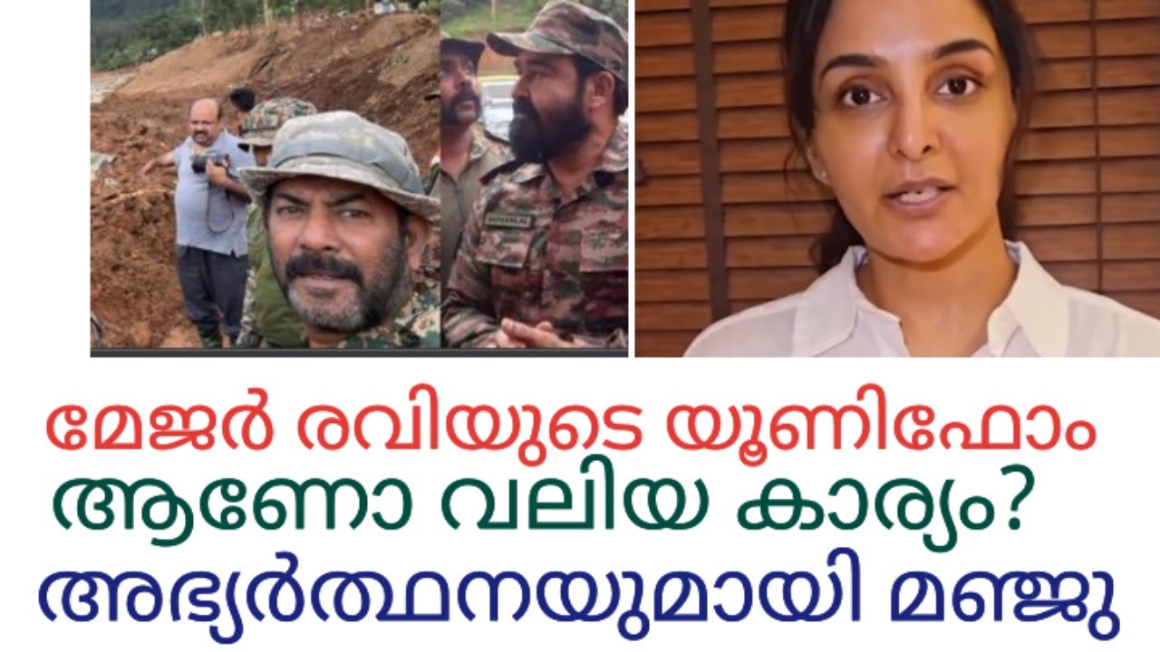 Manju Ravi Wayanad Landslides | Major Ravi 💯 Good Soldier | Manju Warrier Asking ...