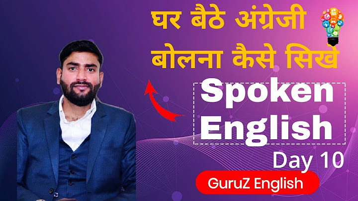 घर बैठे इंग्लिश बोलना कैसे सीखे? - ghar baithe inglish bolana kaise seekhe?