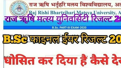Raj Rishi matsya University Alwar |B.A | B.sc | B.com | 2020 Result Declared | | #rrbmu_result2020