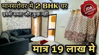 2 BHK house in Mansarovar | Jda approved property in Jaipur😍