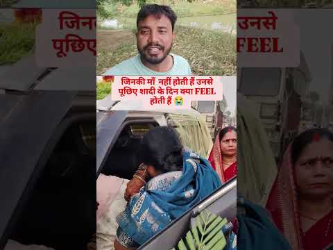 जिनकी मां नहीं है उनसे पूछो 🤔#shortvideo #shorts