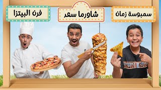 تحدي أفضل مطعم رمضاني ( الطعم صدمني ) !!