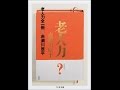 【紹介】老人力 全一冊（赤瀬川 原平）