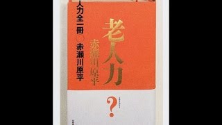 【紹介】老人力 全一冊（赤瀬川 原平）