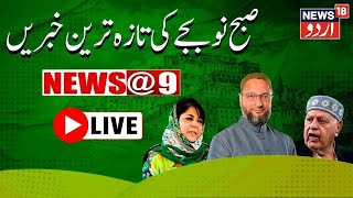 Jammu Kashmir LIVE: | کشمیر کی خبریں | Lo Sabah Election 7th Phase Polling | BJP | Congress