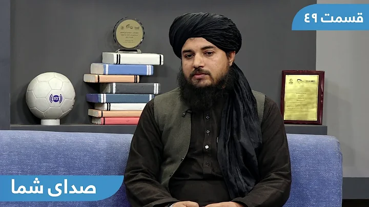 Sadaye Shuma with Mofti Abdul Mutalib Haqani - EP 49 /       -