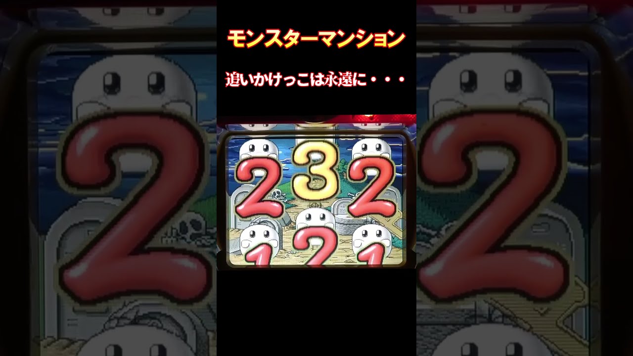 【希少】CR モンスターマンション パチンコ 実機 パチスロ 家庭用電源 希少】CR モンスターマンション パチンコ 実機 パチスロ 家庭用
