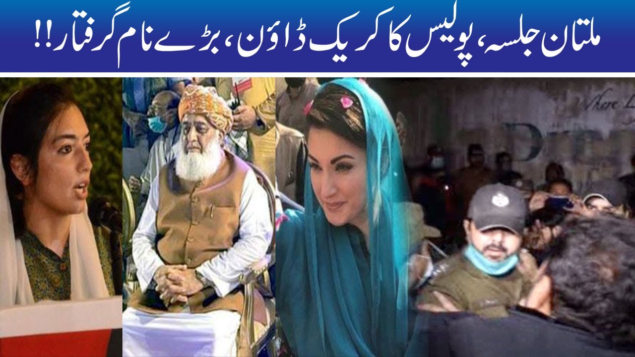 Watch Now!! PDM Multan Jalsa | Police Crack Down | 30 Nov 2020 |