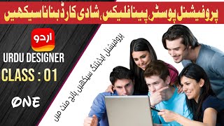 urdu disgner class one|urdu designer app tutorial|Create poster screenshot 3