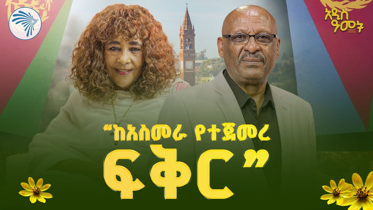 ተወዳጇ ሃናን አብዱ ተስፋዬ ማሞን ሰርፕራይዝ አደረገችው.  #Adanech_W/Gebriel @ArtsTvWorld