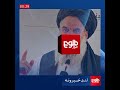 لنډ خبرونه، د چنګاښ ۱۰مه  #طلوع‌نیوز