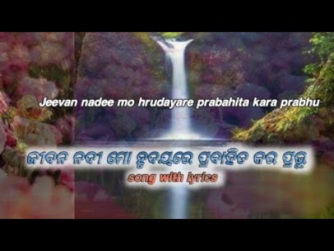 Old Christian songs  Odia christian song with lyrics in English 
