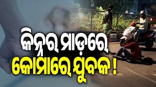 Man in Coma After Alleged Attack by Transgender Person on National Highway in Bhubaneswar