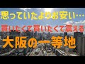 グラングリーン大阪 ザ ノース レジデンス モデルルーム見学後のファーストインプレッション