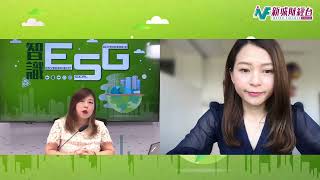 【智識ESG】林淑敏 李穎琳丨2023年9月25日 星期一