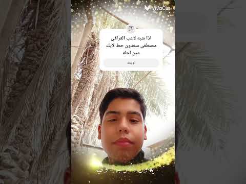 اتمنى أن كون لاعب عراقي لاكي مثل بلدي