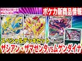 ポケカ新商品 色ちがいのザシアンV ザマゼンタVが収録 すぐに遊べるスペシャルデッキセットが登場 ポケモンカード ポケカ新商品 色ちがいのザシアンV ザマゼンタVが収録 すぐに遊べるスペシャルデッキセットが登場 ポケモンカード