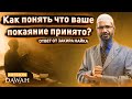 ТАУБА - Как определить принято наше покаяние или нет? | Доктор Закир Найк