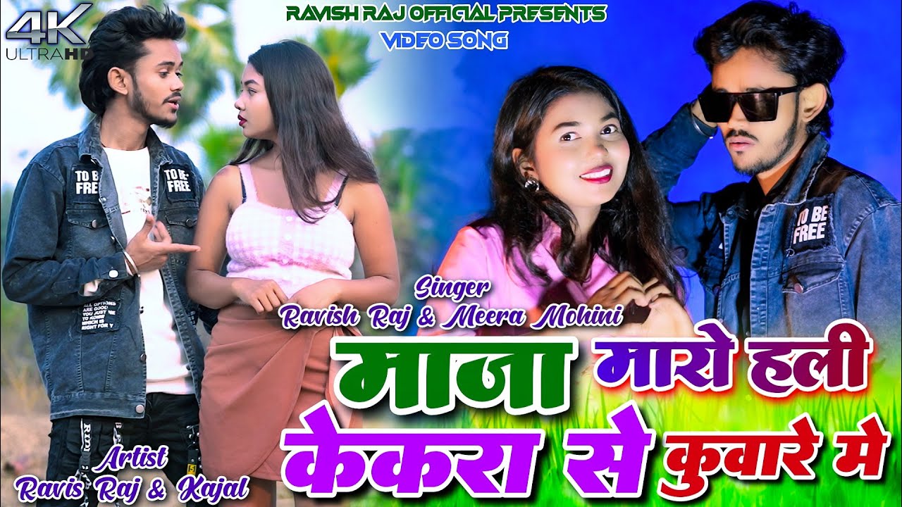 Maja Maro Hali Kekra Se Kuware me || Ravish Raj | Kajal Roy | Meera Mohani | New Khortha Video 2025