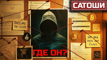 120 МИЛЛИАРДОВ: КТО на самом деле Создал БИТКОИН? Тайна Сатоши Накамото | СБОРНИК