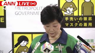【ノーカット】感染拡大防止へ 小池都知事会見 (2021年6月11日)