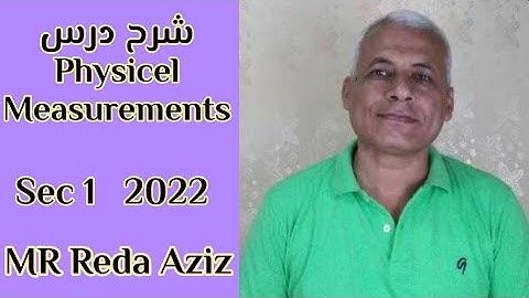 شرح درس ادوات القياس physical measurements sec1 2022 MR Reda Aziz