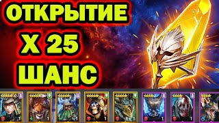 ОХОТА НА ХАРИМУ ОТКРЫТИЕ ОСКОЛКОВ Х25 RAID SHADOW LEGENDS