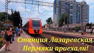 Станция Лазаревская, Пермяки приехали! Июнь 2022.ЛАЗАРЕВСКОЕ СЕГОДНЯСОЧИ.