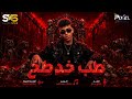 Video Lyrics طب خد طخ صالح ستار SALEH STAR التوزيع سلطان برودكشن mp3