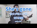 She's gone 彼女が消えた夜 / 吉川晃司【 弾き語り カバー 歌詞 ハモリ 】