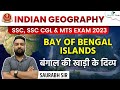 Indian Geography :  बंगाल की खाड़ी के द्वीप और द्वीप समूह | Island of Bay of Bangal | SSC CGL 2023