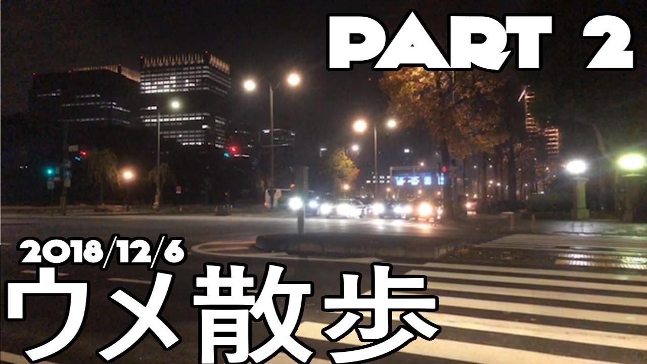 Beastv ウメ散歩 Daigo S Stroll 18 12 6 Youtube