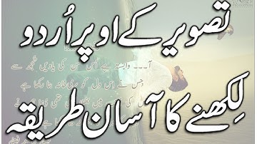 HOW TO WRITE URDU ON PICTURES USING INPAGE & PHOTOSHOP EASY STEPS - PROFESSOR