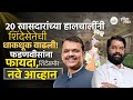 TMC बंडखोरीचा शिंदेंना फटका? दिल्लीतील राजकीय वजन कमी होणार का? #eknathshinde #devendrafadnavis