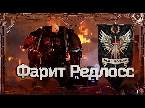 Farid Redloss #HeresyHeroes_14 | Warhammer40k