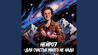 Теплый вечер - Нейро7