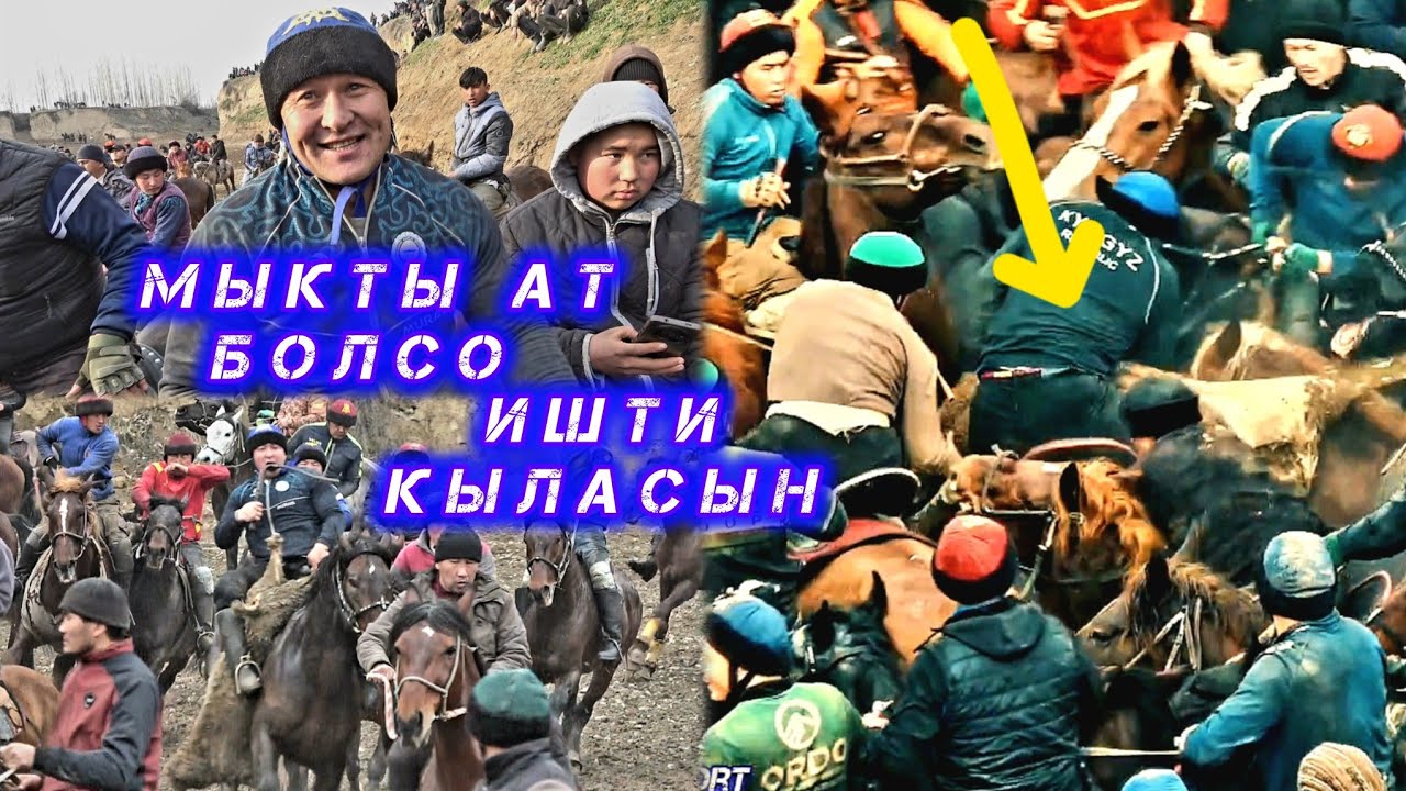 Байыш баарын таң калтырды 😱 талаганына карабай улакты камырдан кыл сууругандай эле сууруп чыкты 👆😱💥