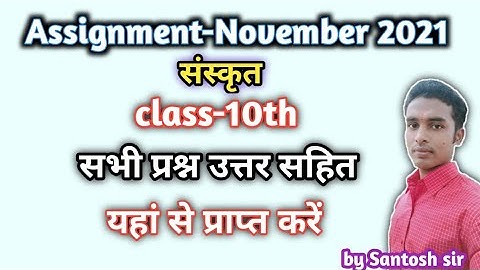 CG board Assignment-4 class 10th Sanskrit November solution | CG board Sanskrit assignment