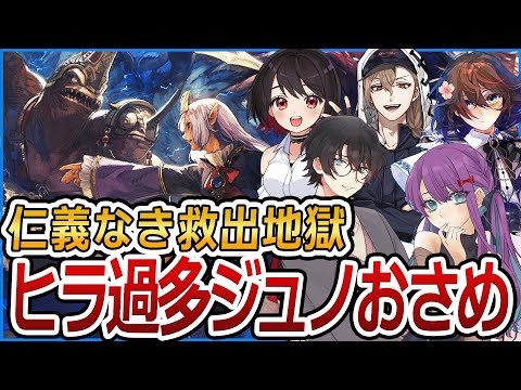 [FF14] とうとう見納めヒラ過多ジュノ！！！！ [コラボ]