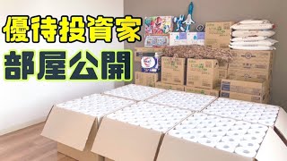 【ルームツアー】優待投資家の株主優待品だらけの部屋公開！【優待生活】