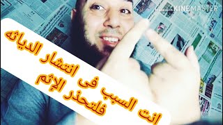 لو شايف نفسك مش بتساعد محتوى الدياثه ينتشر قيم نفسك هنا