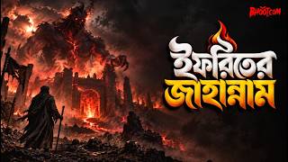 Ifrit's Hell | Bhoot.com Friday Episode