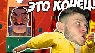 СЛОМАЛ ИГРУ ШОК! - ПРИВЕТ СОСЕД КОНЕЦ! - Hello Neighbor Alpha 4