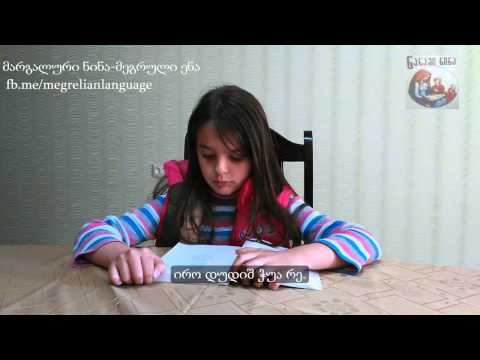 გიორგი სიჭინავას მეგრული ლექსები - თათია შამუგია