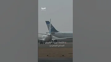 بعد 8 سنوات مصر تحصل على تقرير تحطم طائرة الرحلة MS804 