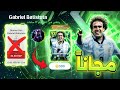لا تضيع الفرصة كيف تحصل على جابرييل باتيستوتا 105 بالكوينز فقط EFootball 2026 لا تضيع الفرصة كيف تحصل على جابرييل باتيستوتا 105 بالكوينز فقط EFootball 2026