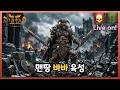 [LIVE🔴]하코 맨땅바바 10일차 피트 &amp; 트라빈컬!