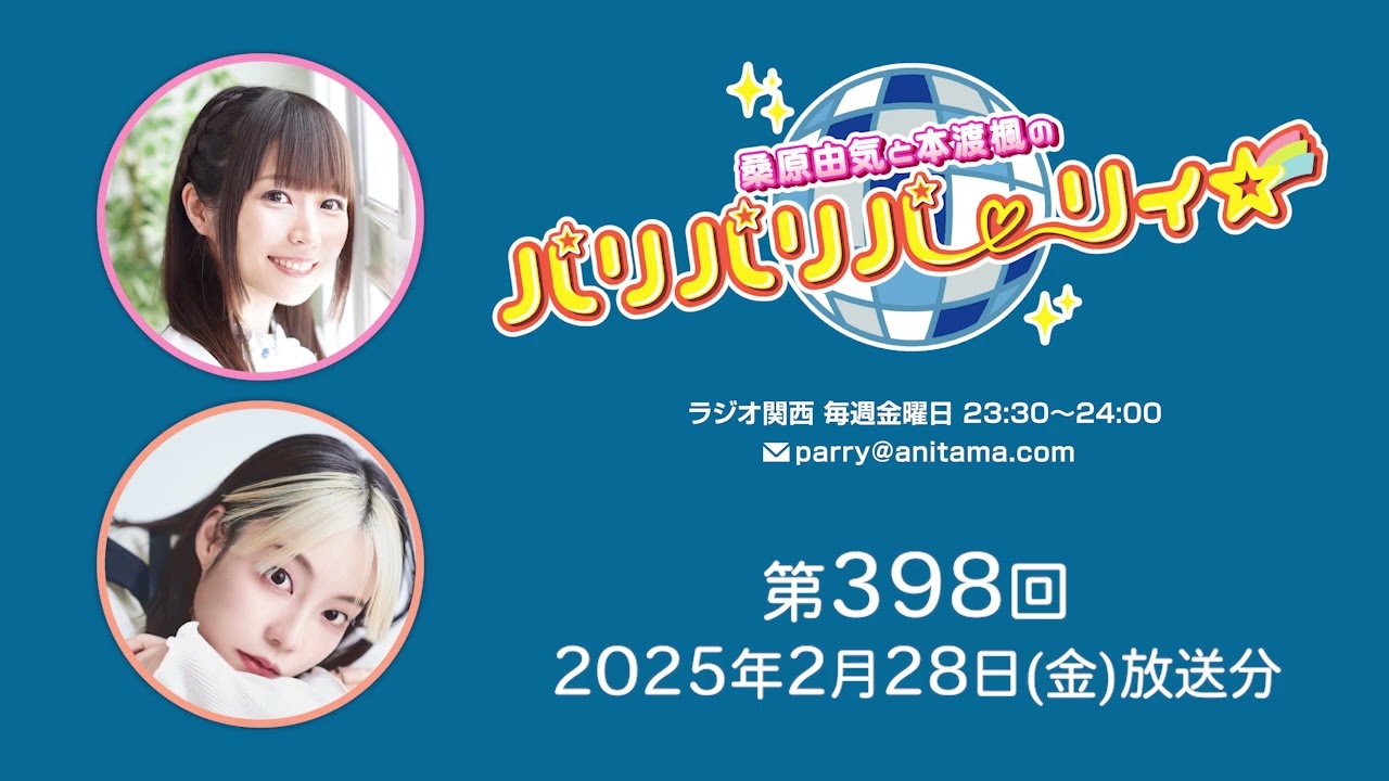 (未使用･未開封品)フレッシュたかまつ×桑原由気と本渡楓のパリパリパーリィ☆合同イベント開催記念DVD 桑原由気と本渡楓のパリパリパーリィ☆~Hello! フレッシュ DVD付】桑原由気と本渡楓のパリパリパーリィ☆オフィシャル
