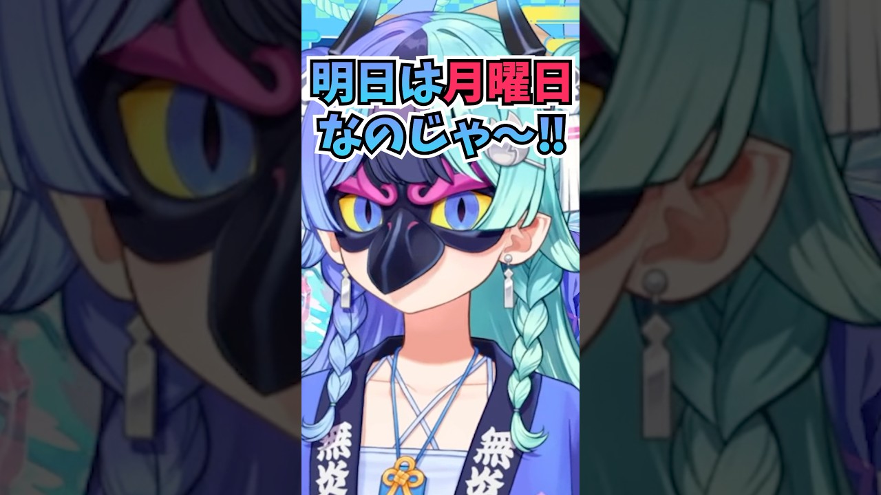 コメントに釣られて月曜日煽りしてしまうも他責はよくないと反省して謝るめらち #shorts #ホロライブ #切り抜き #vtuber #熱千めら #ホロ切り抜き #アソビまわり隊