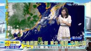 20150903中天新聞 天氣逐漸轉好!今午後雨範圍縮小